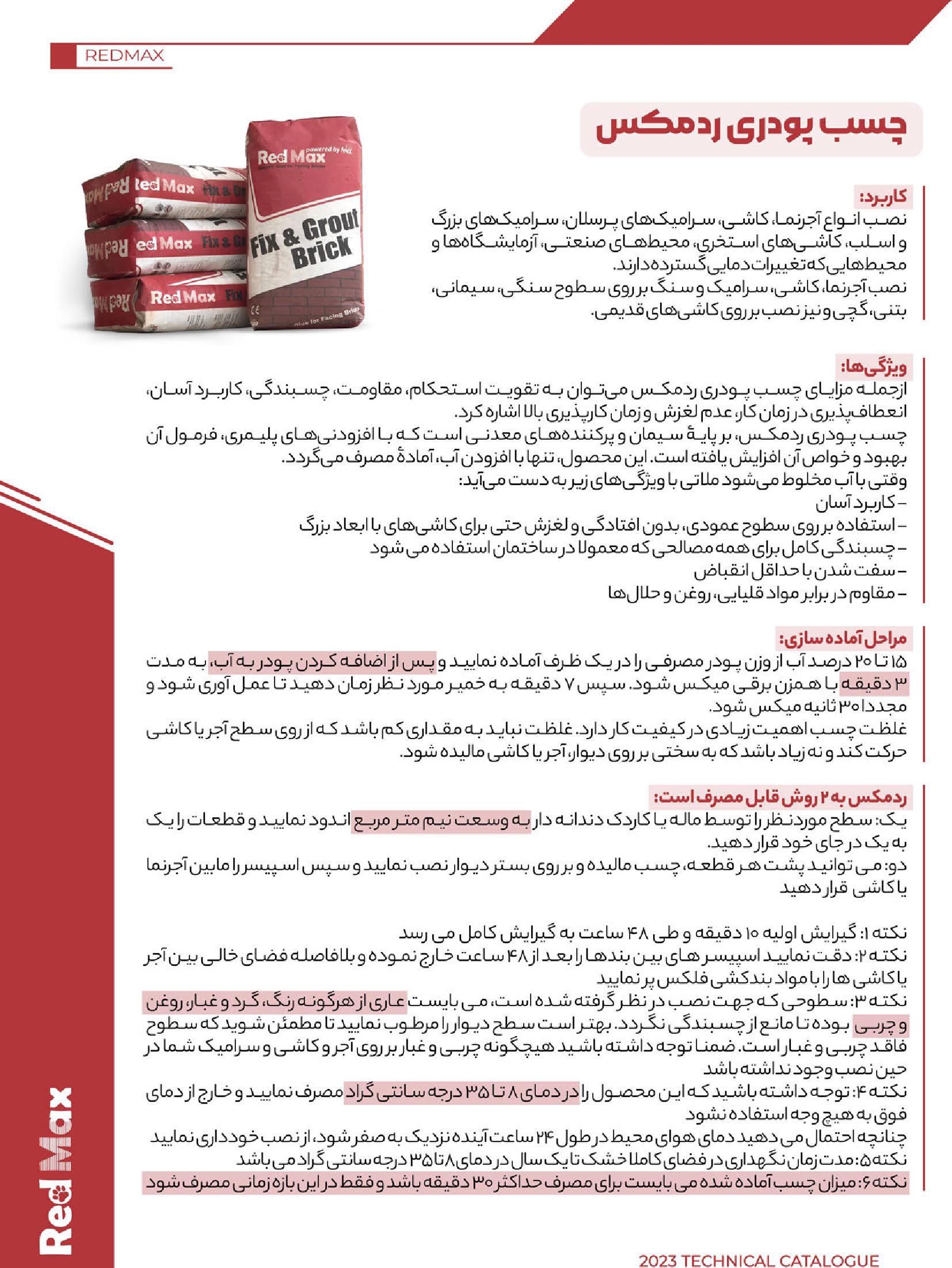 چسب آجر نما ردمکس