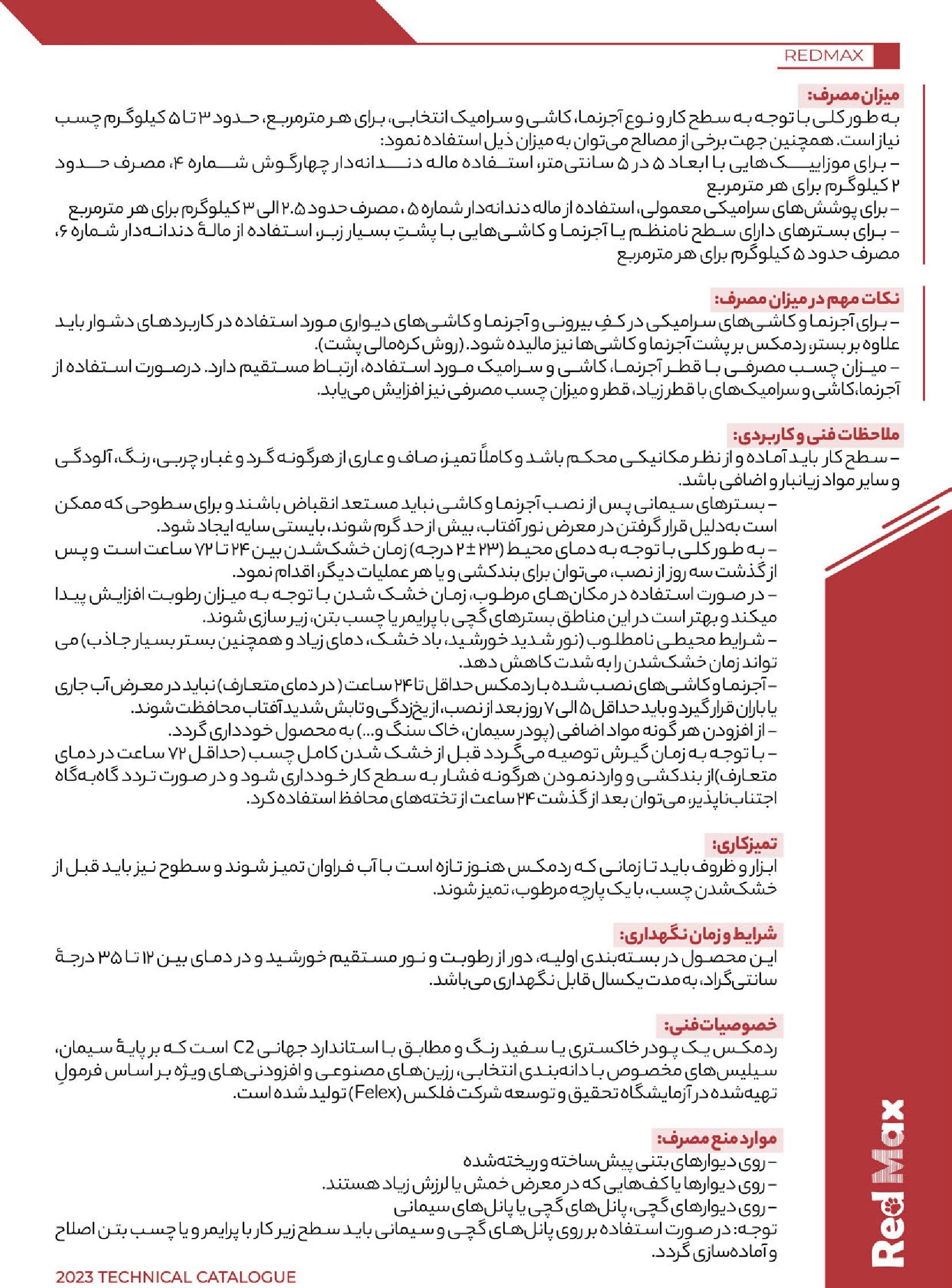چسب ردمکس خرید