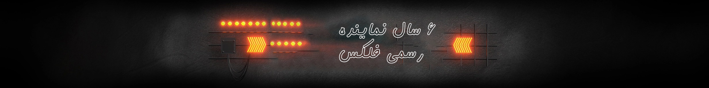 نمایندگی پودر فلکس