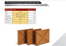 آجر سهند مدل پلاک کد D21