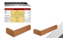 آجر ال نسوز سهند مدل کامل کد D23