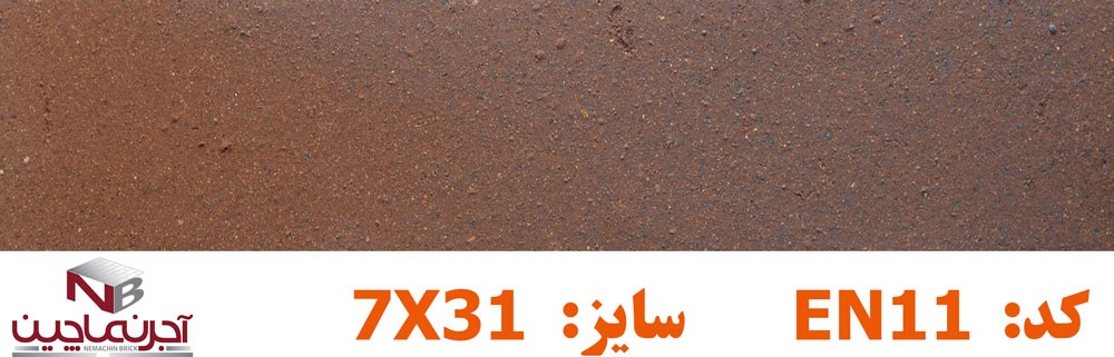 آجر نماچین مدل پلاک کد EN11