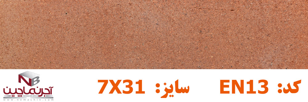آجر نماچین مدل پلاک کد EN13