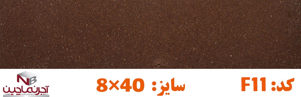 آجر نماچین مدل پلاک کد F11