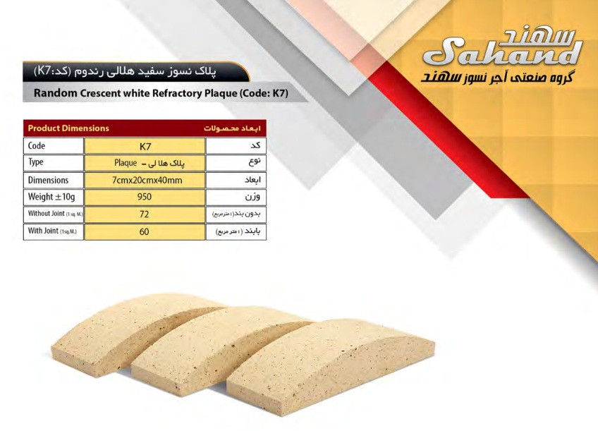 K7-سهند آجر سهند مدل دکوراتیو کد K7