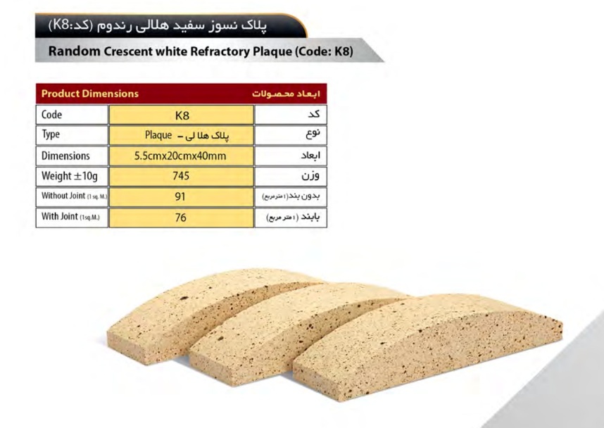 K8-سهند آجر سهند مدل دکوراتیو کد K8