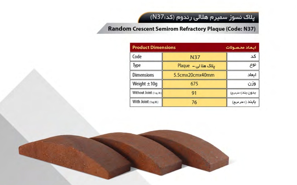 آجر سهند مدل دکوراتیو کد N37