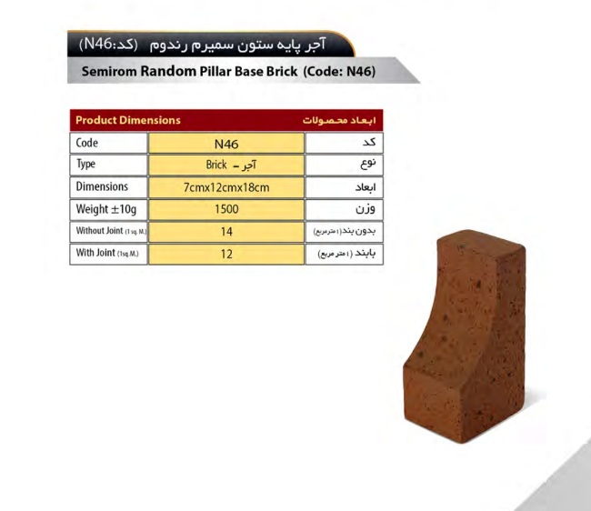 آجر سهند مدل دکوراتیو کد N46