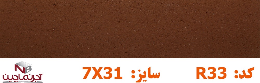 آجر نماچین مدل پلاک کد R33