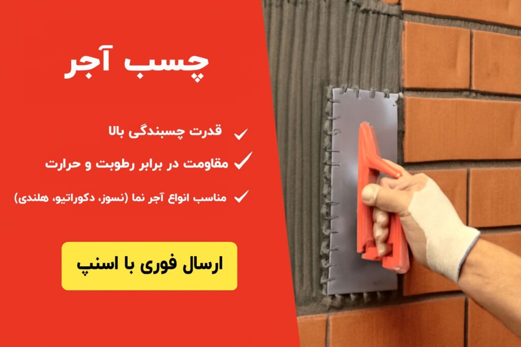 خرید چسب آجر