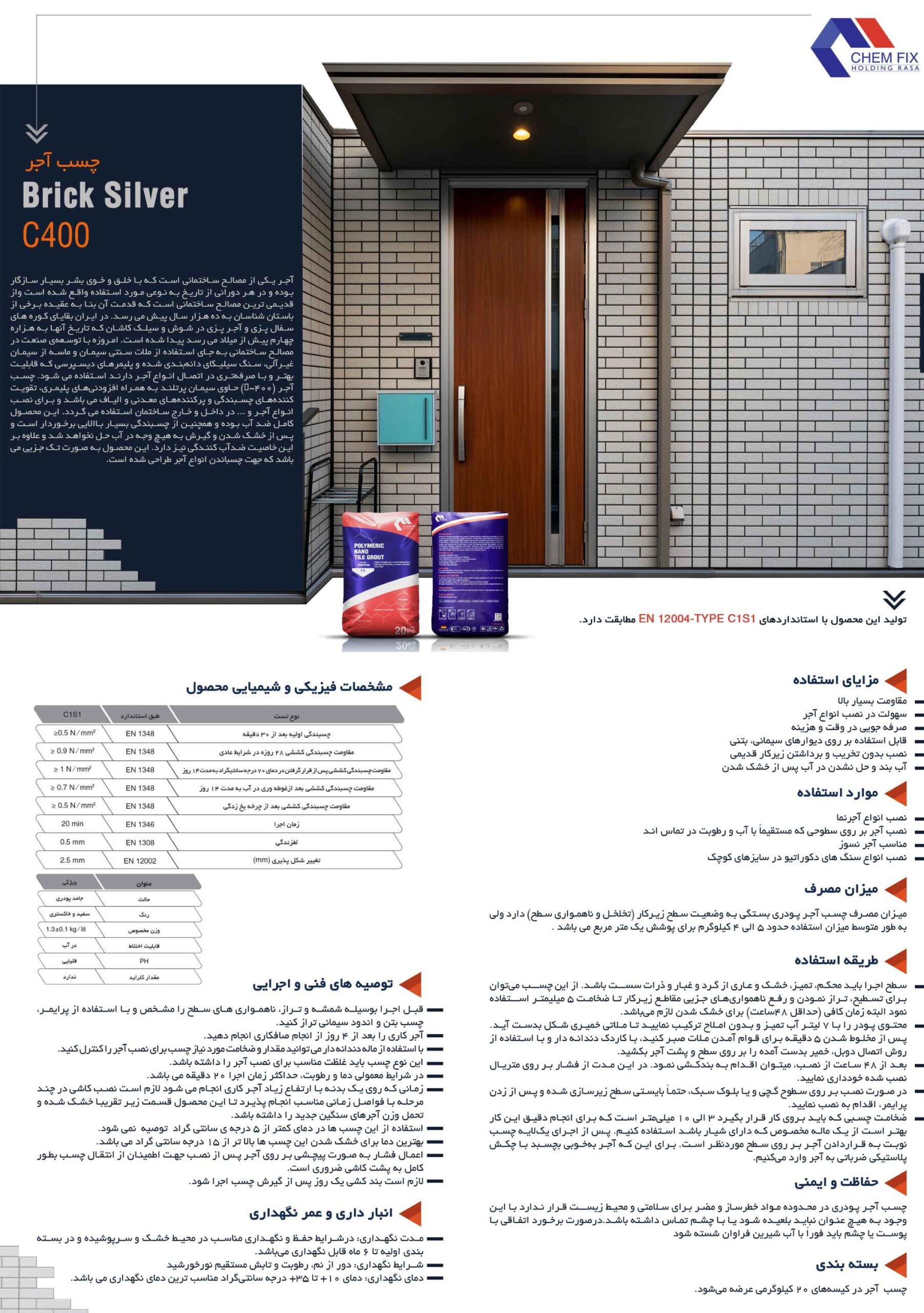 chemfix-chasb-ajor2 چسب پودری آجرنما کمفیکس کد C400