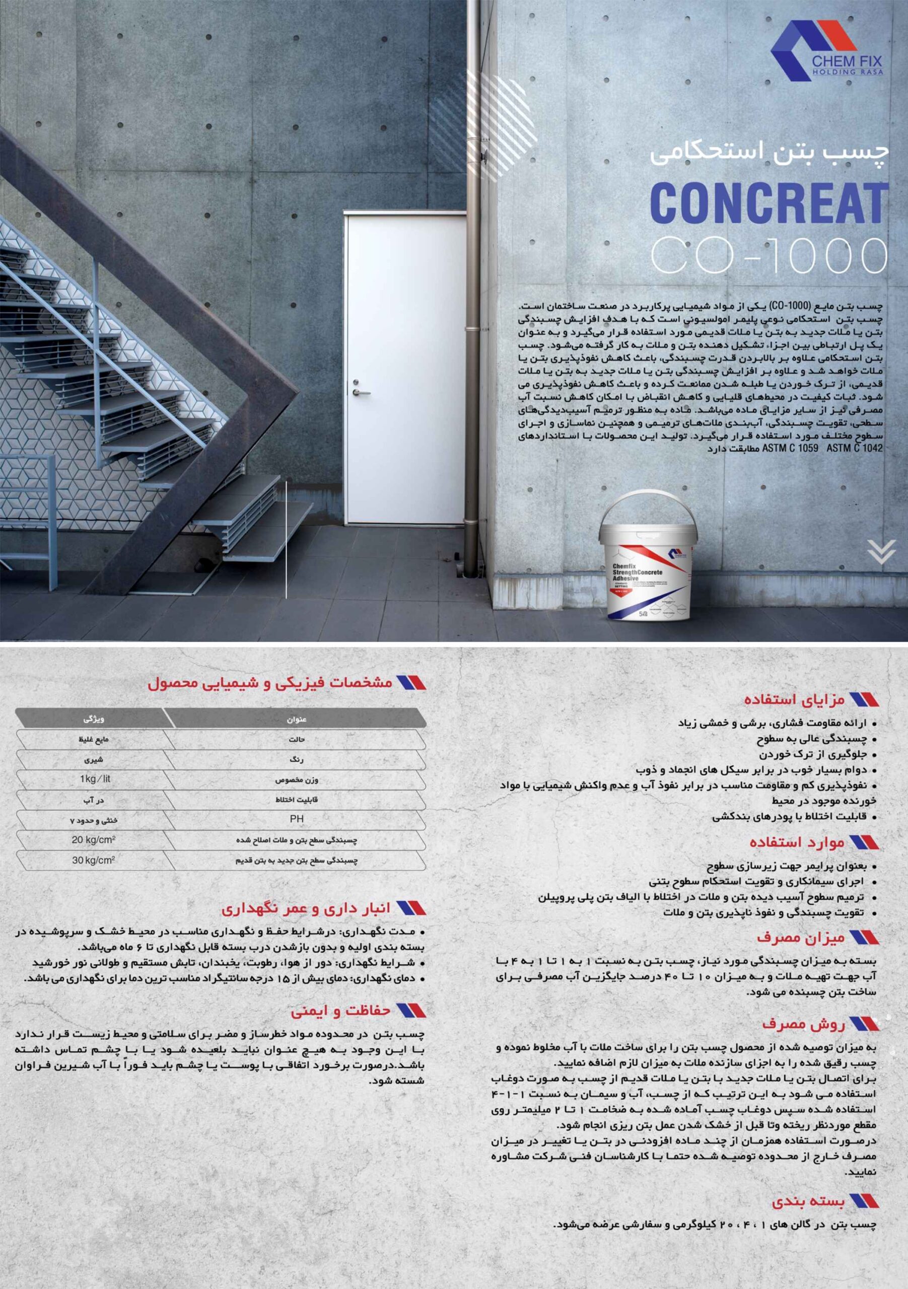 چسب بتن کمفیکس