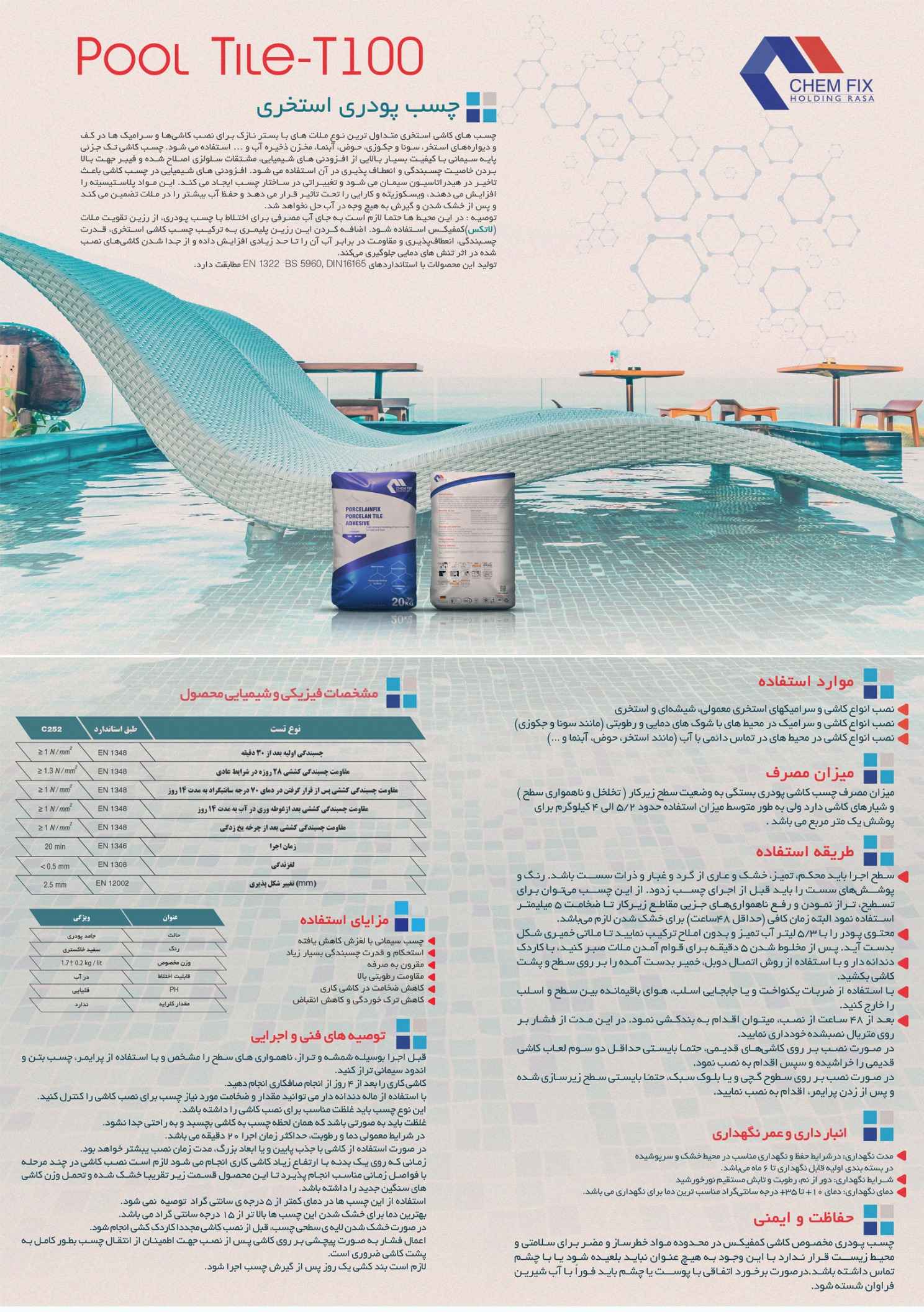چسب پودری استخری کمفیکس