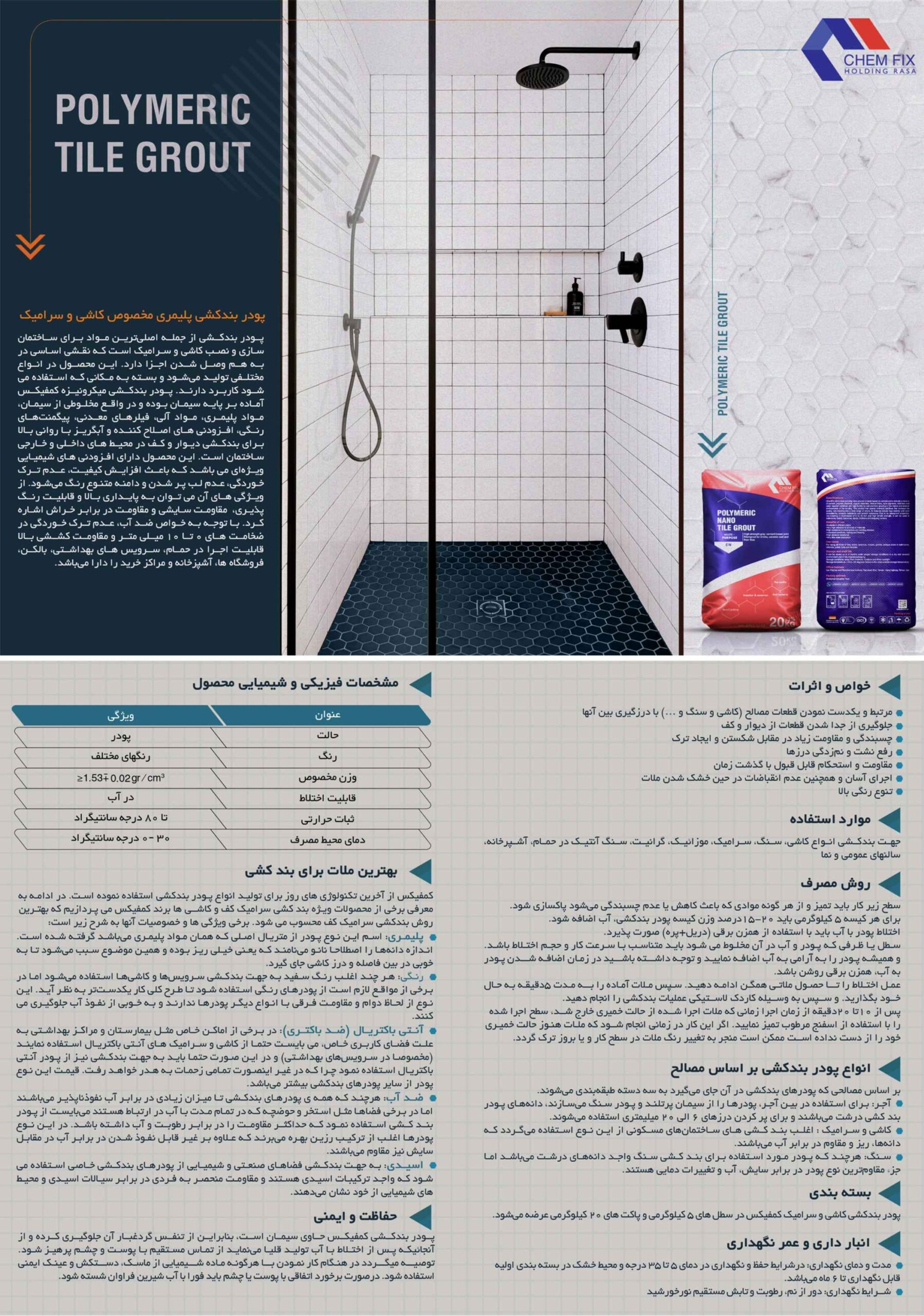 پودر بندکشی کاشی و سرامیک