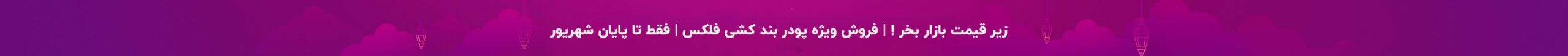 بنر پایین