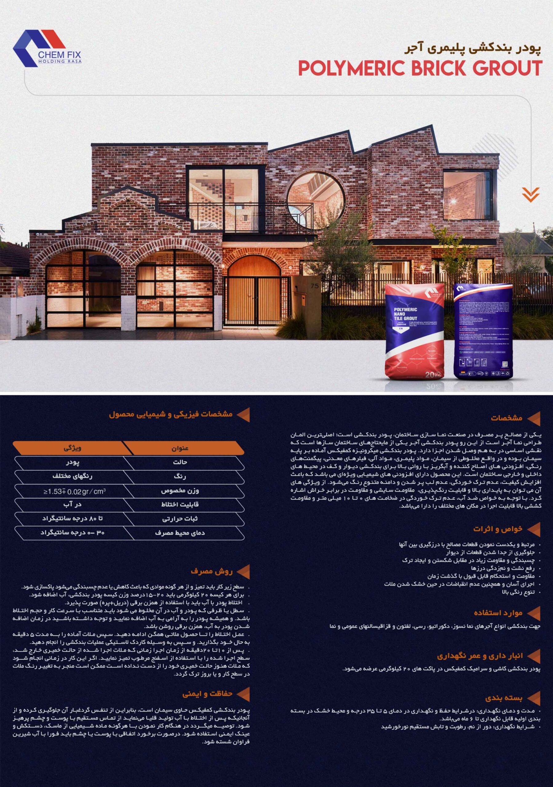 پودر بندکشی آجر کمفیکس